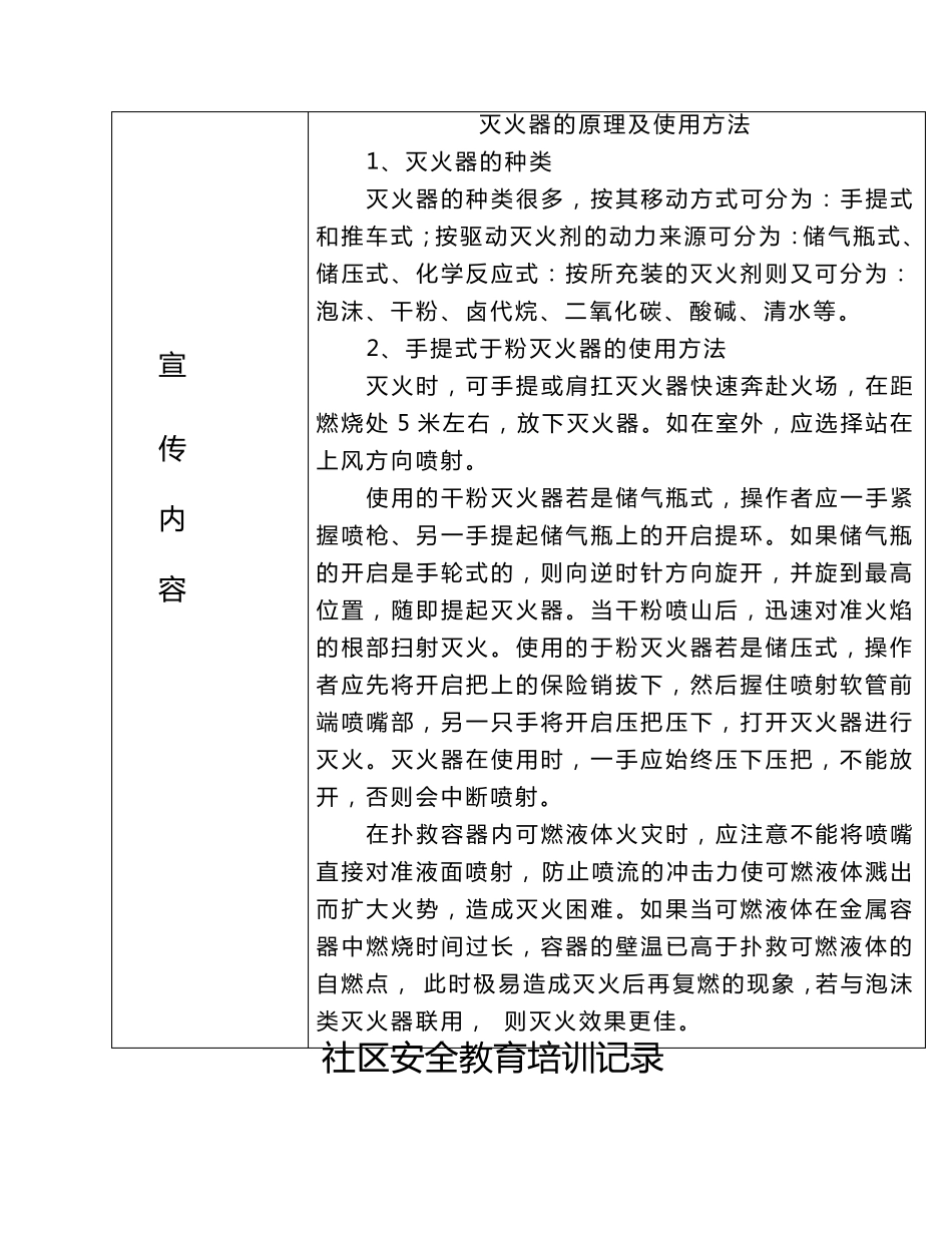 社区安全教育培训记录_第2页