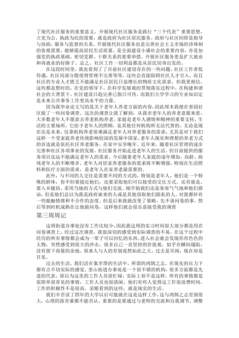 社区实习周记_第2页