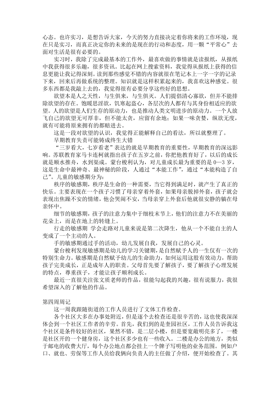 社区实习周记_第3页