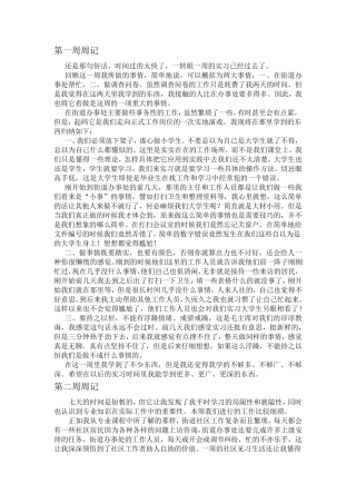 社区实习周记