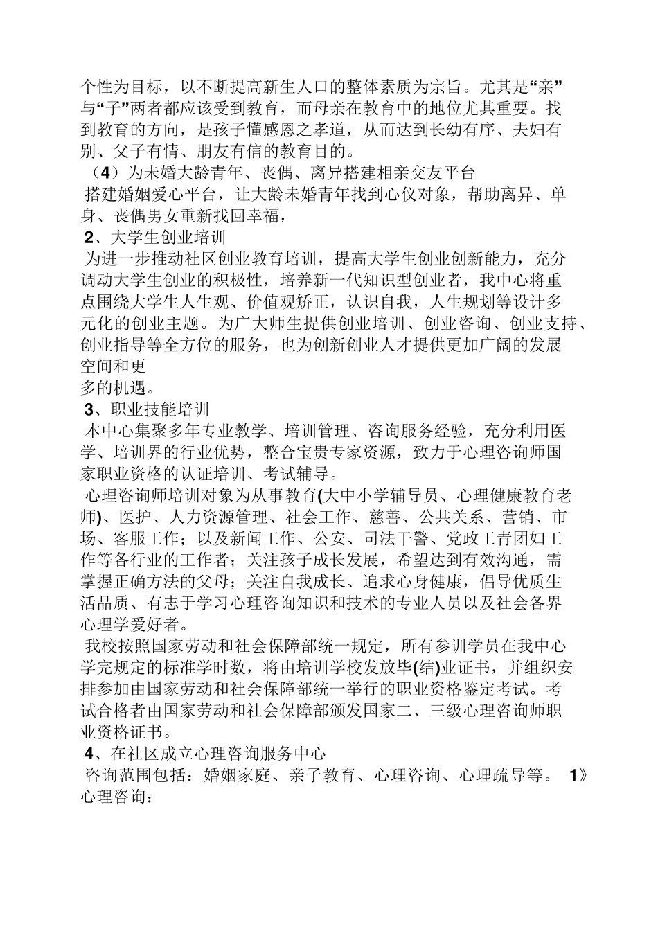 社区家庭教育活动方案_第2页