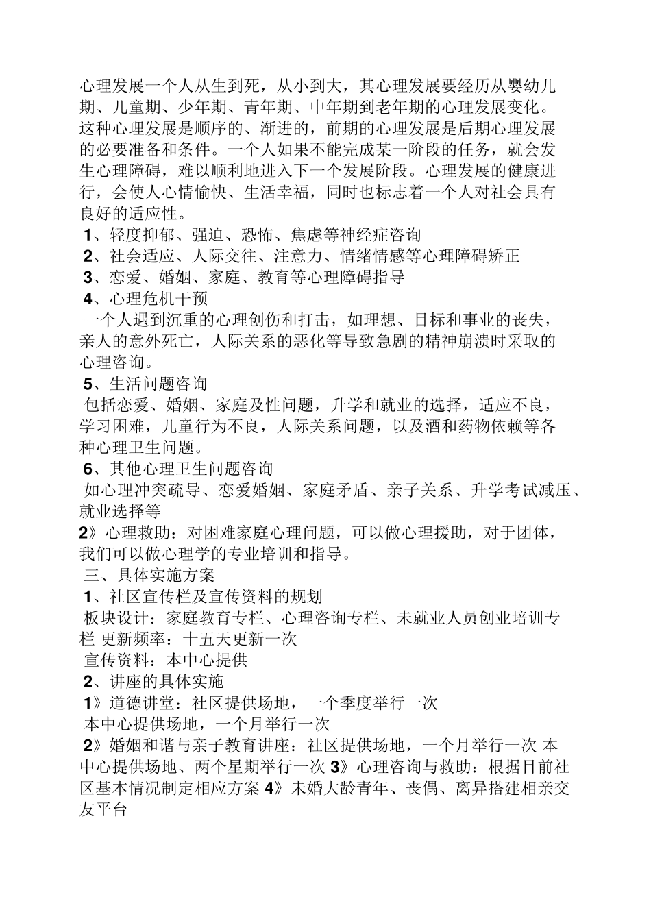 社区家庭教育活动方案_第3页