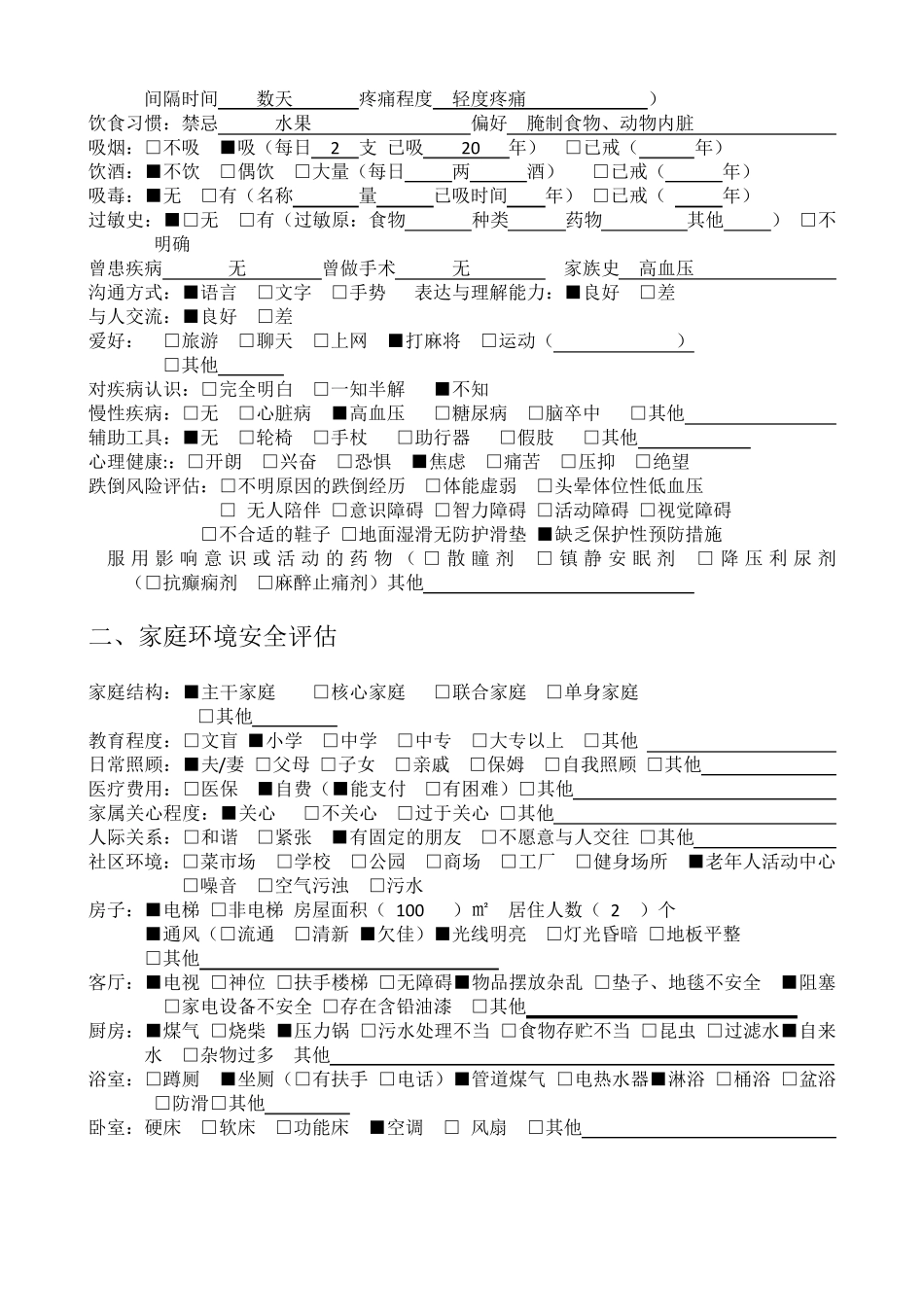 社区家庭病床护理记录汇总_第2页