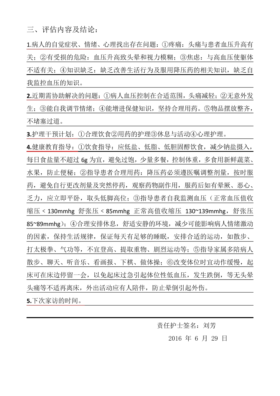 社区家庭病床护理记录汇总_第3页