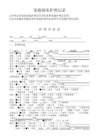 社区家庭病床护理记录汇总