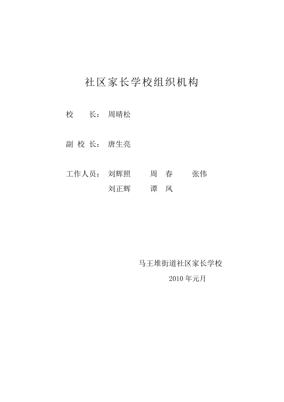 社区家长学校教案_第2页