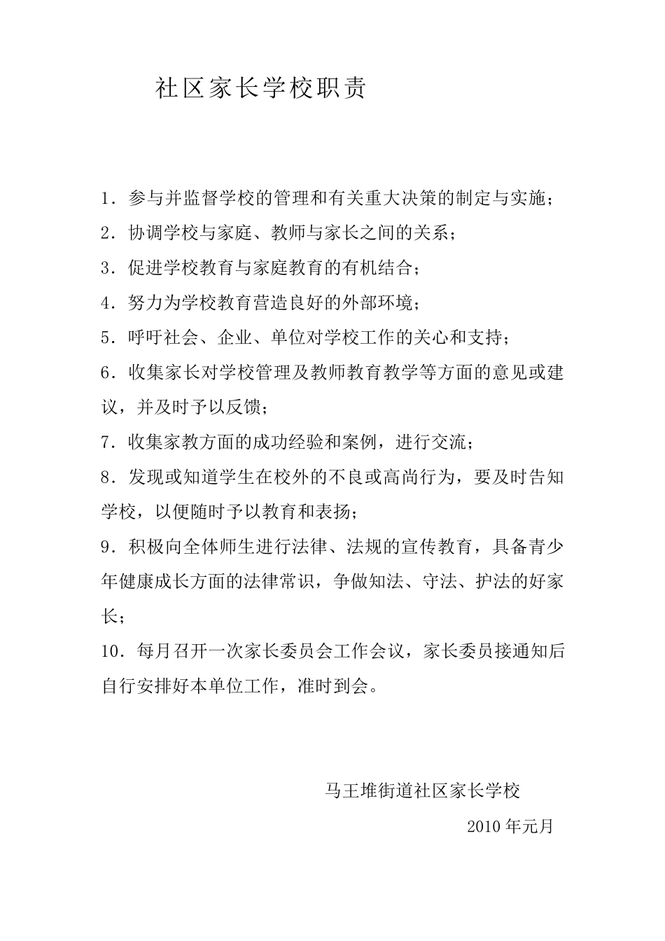 社区家长学校教案_第3页