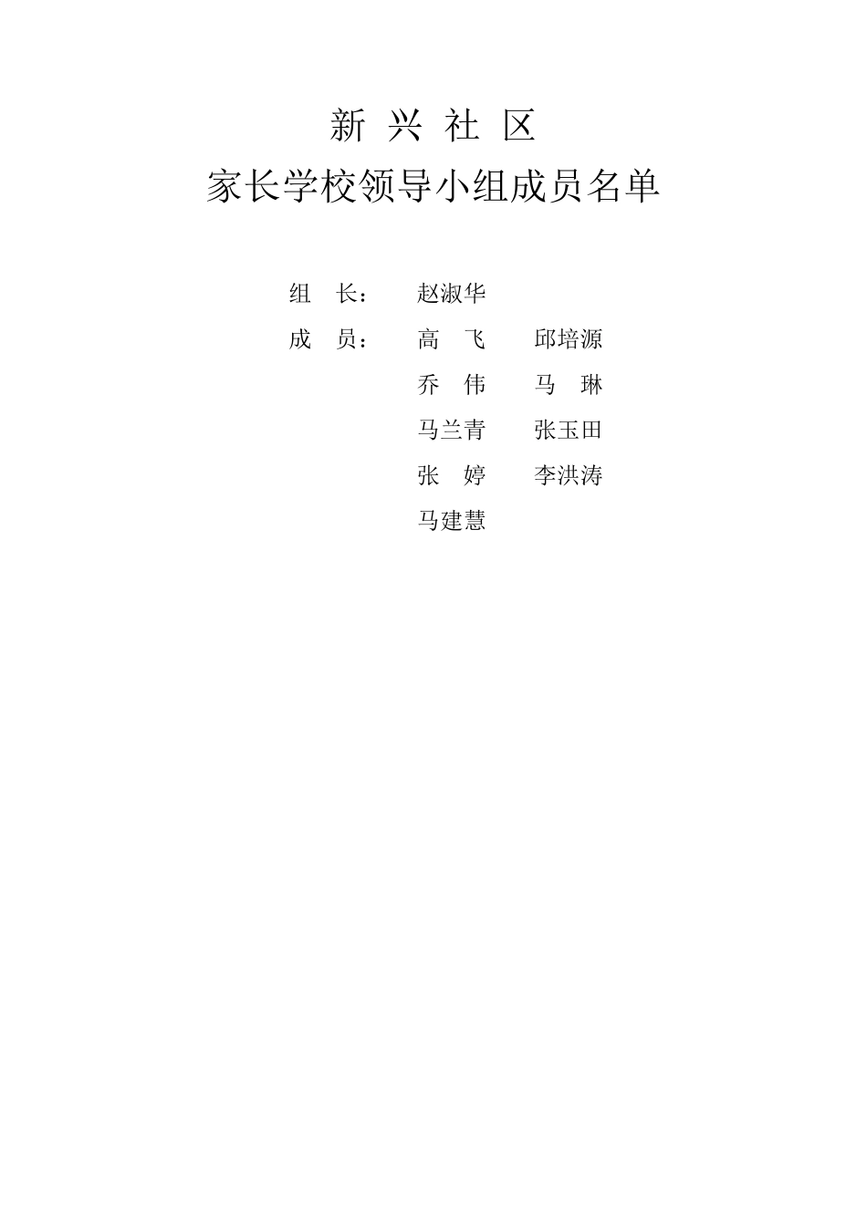 社区家长学校活动记录_第1页