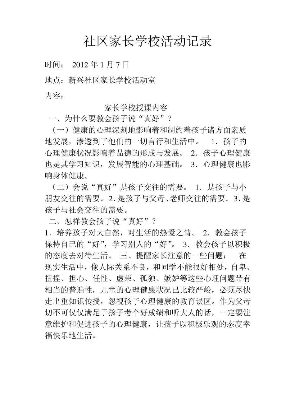 社区家长学校活动记录_第2页