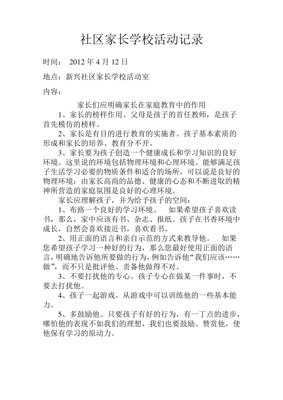 社区家长学校活动记录_第3页