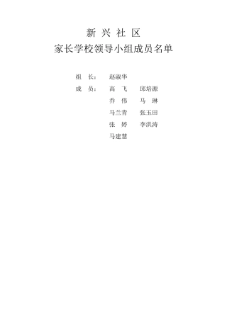 社区家长学校活动记录