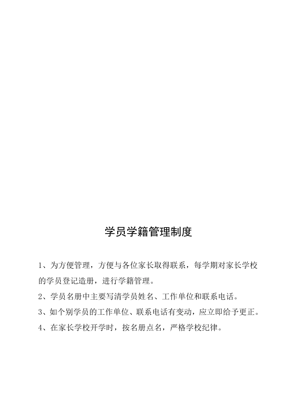 社区家长学校规章制度_第2页