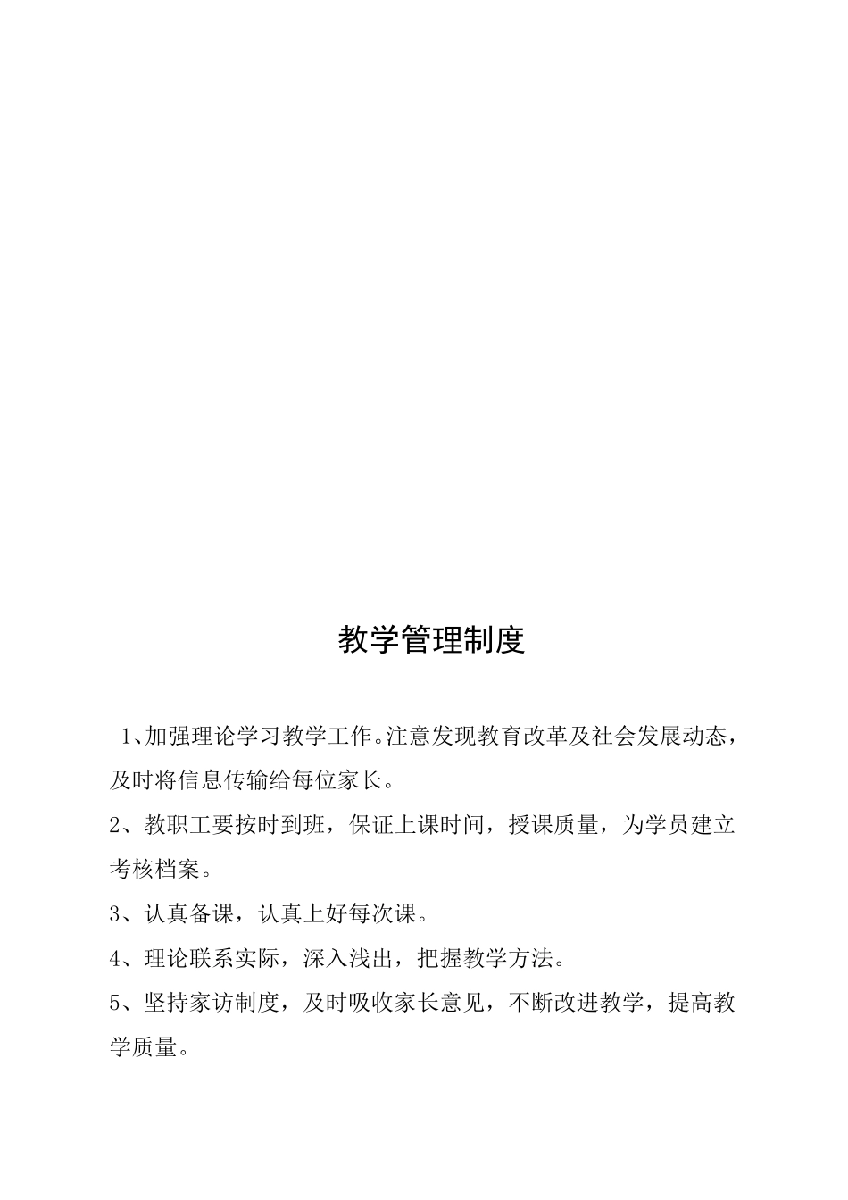 社区家长学校规章制度_第3页