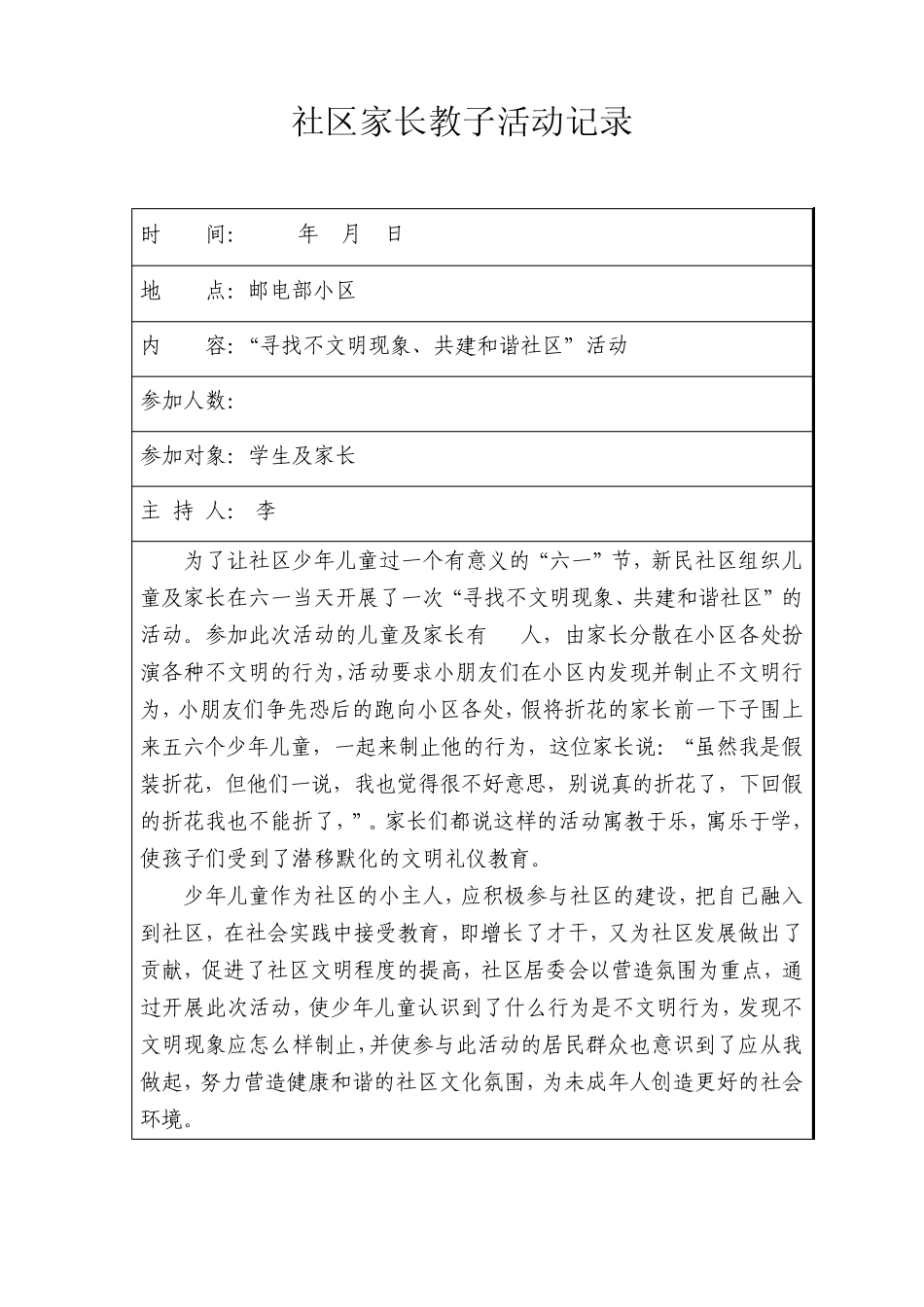 社区家长教子活动记录_第1页