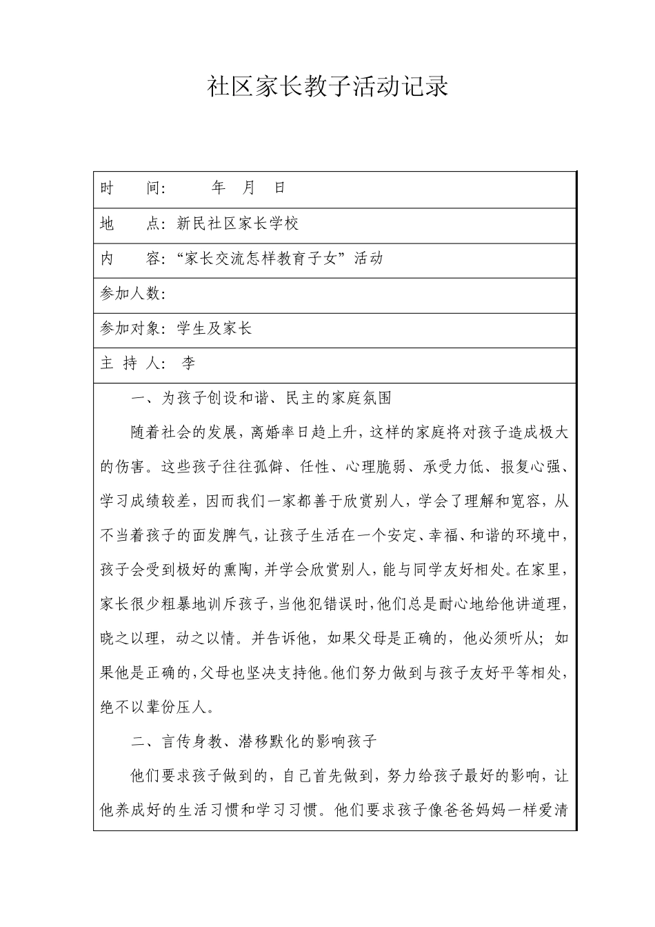 社区家长教子活动记录_第2页