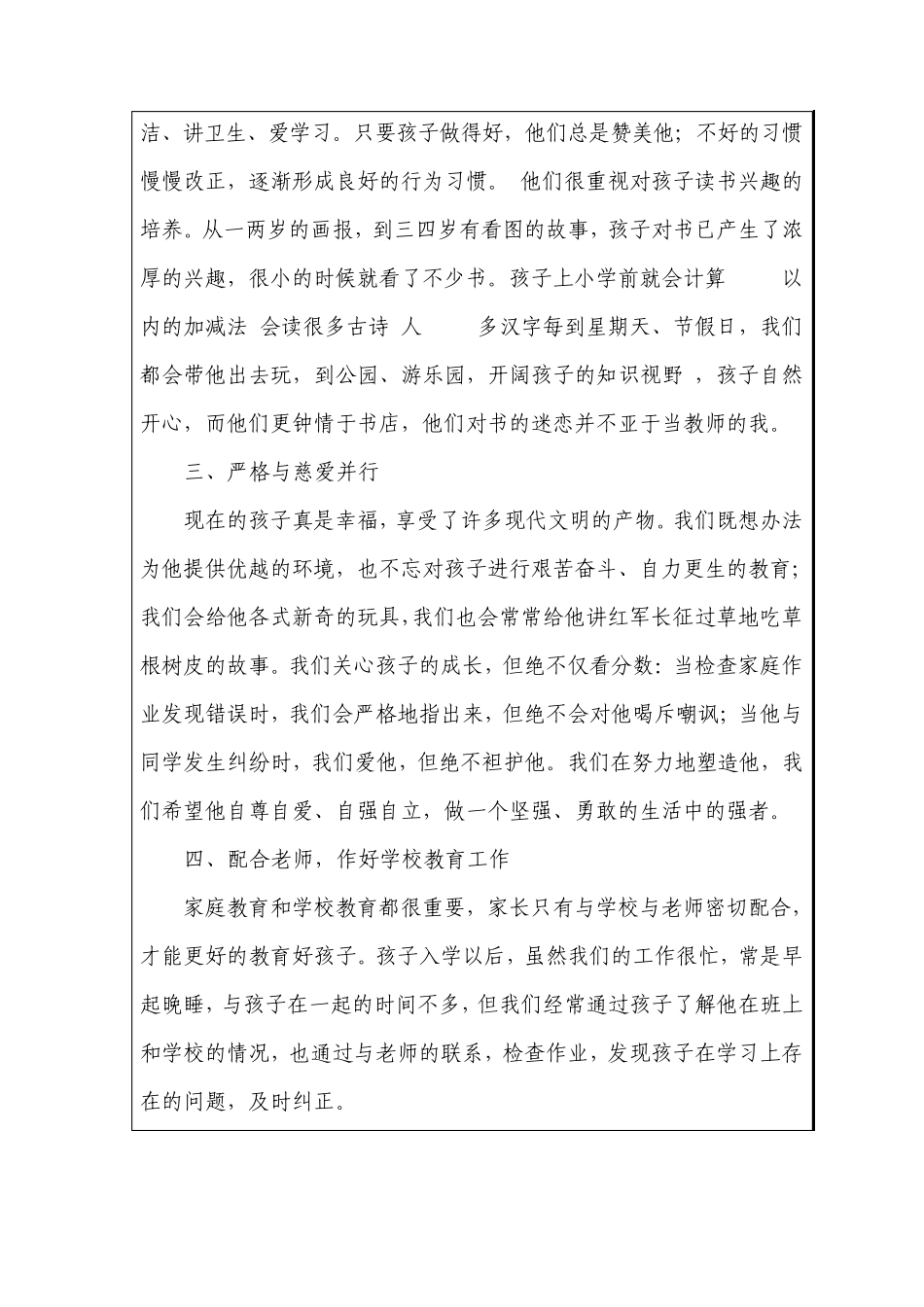 社区家长教子活动记录_第3页