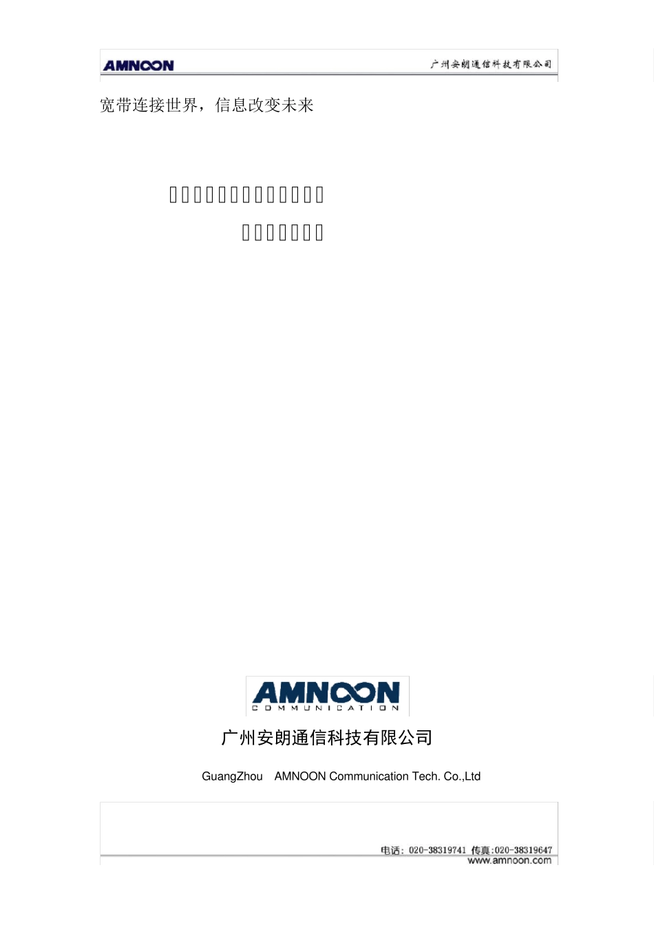 社区宽带认证计费解决方案_第1页