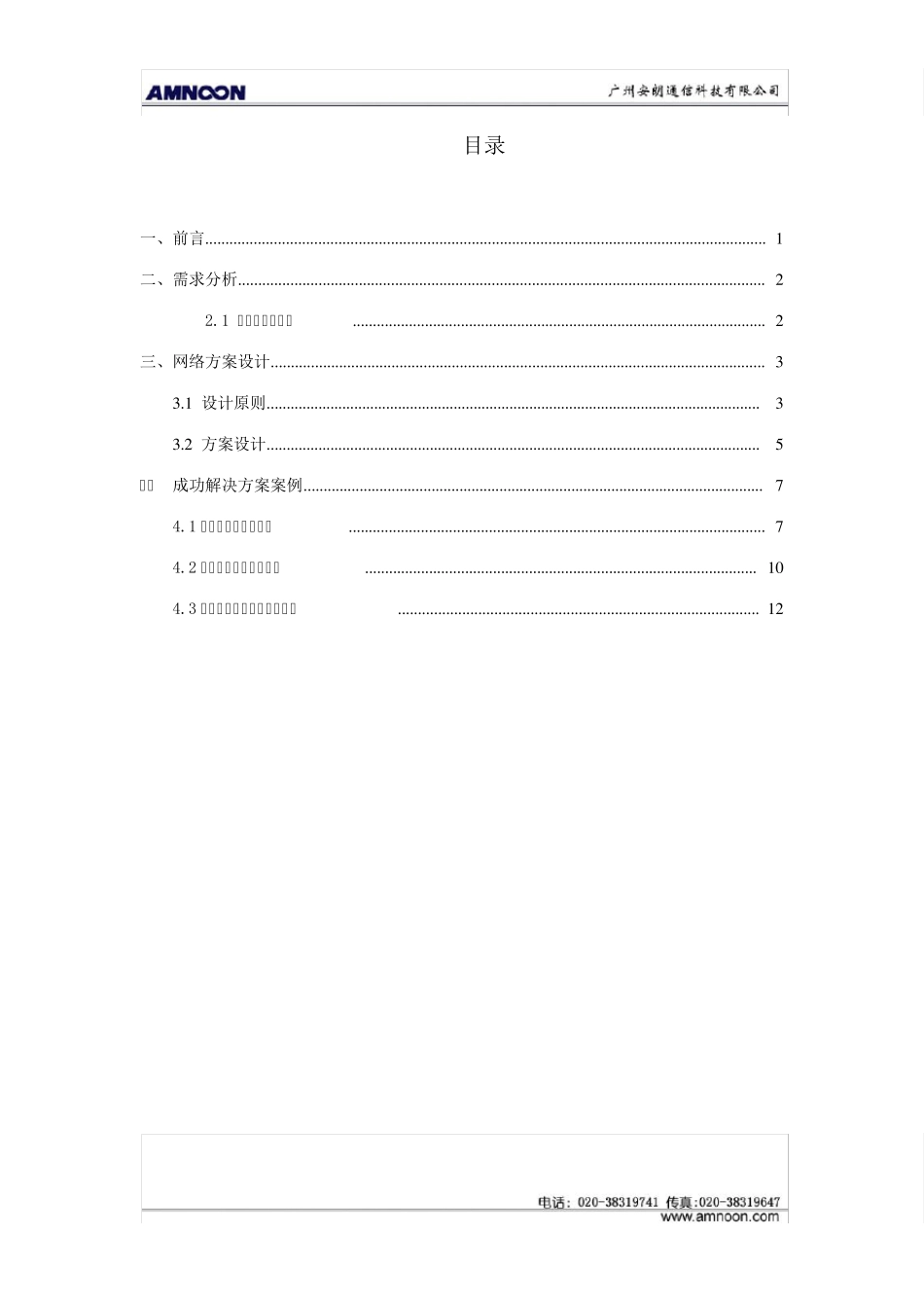 社区宽带认证计费解决方案_第2页