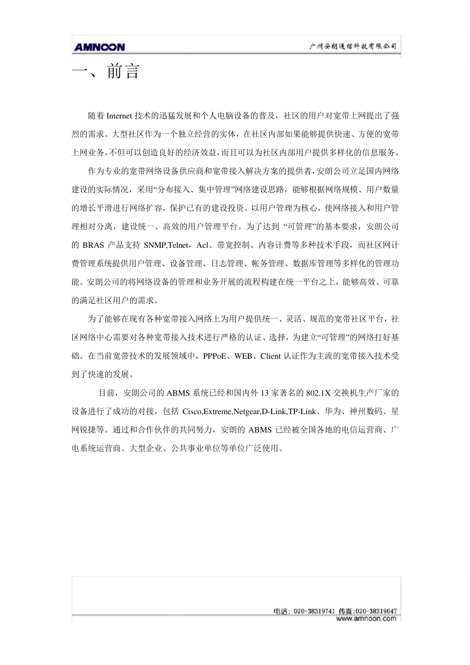 社区宽带认证计费解决方案_第3页