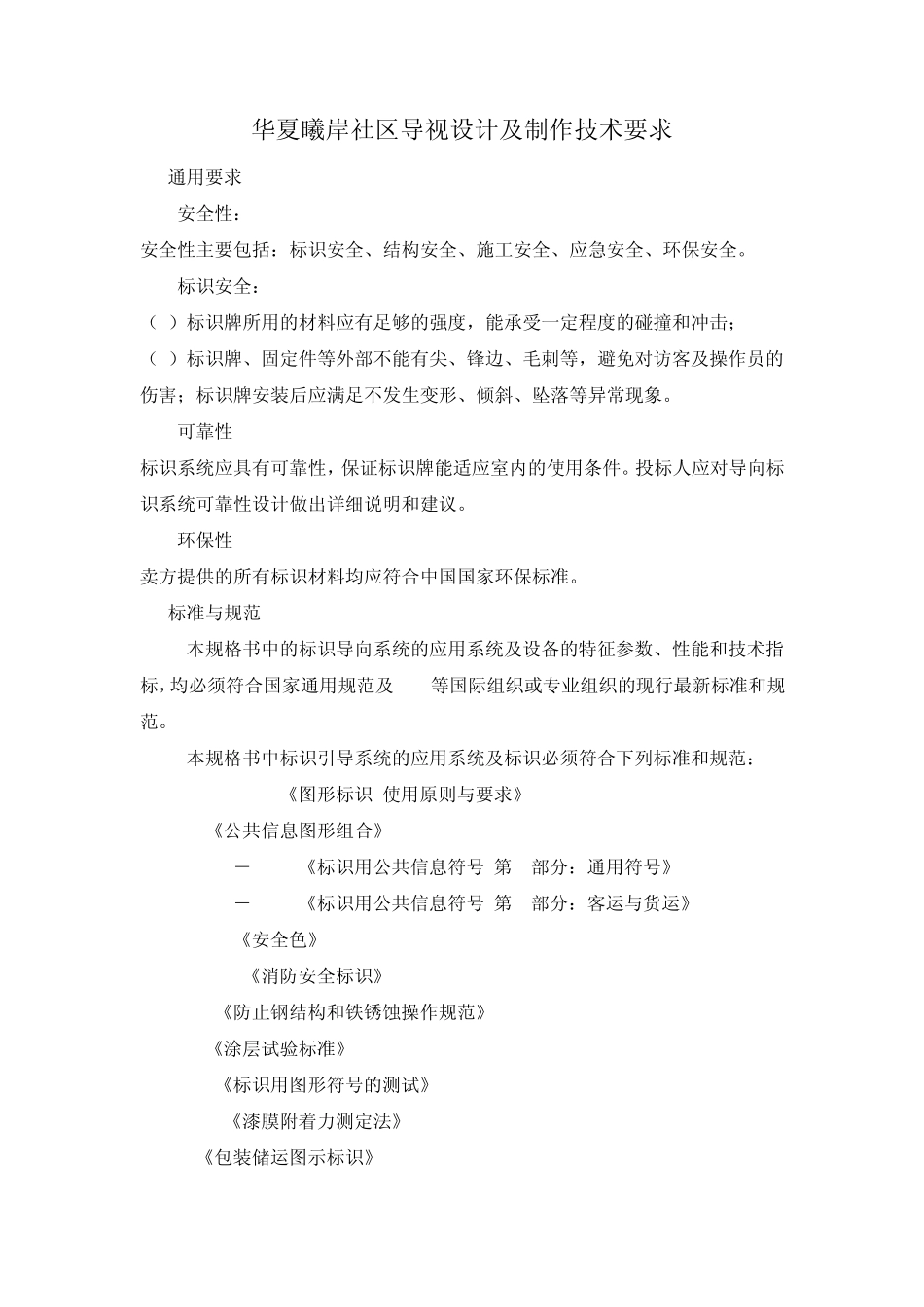 社区导视设计及制作技术要求_第1页