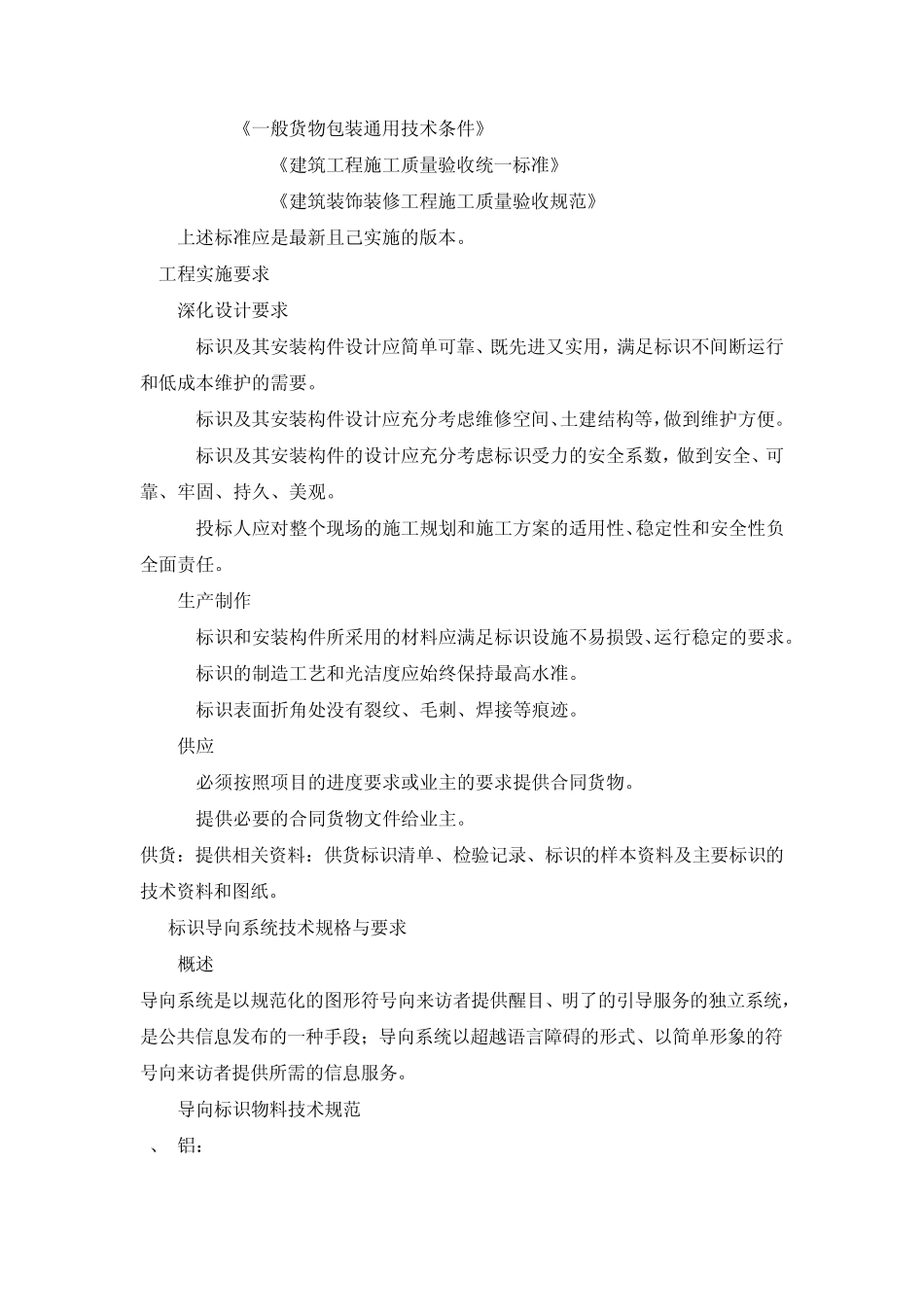 社区导视设计及制作技术要求_第2页