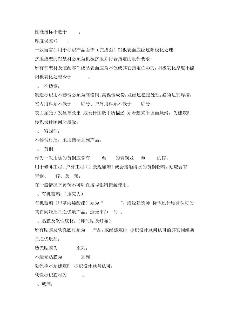 社区导视设计及制作技术要求_第3页