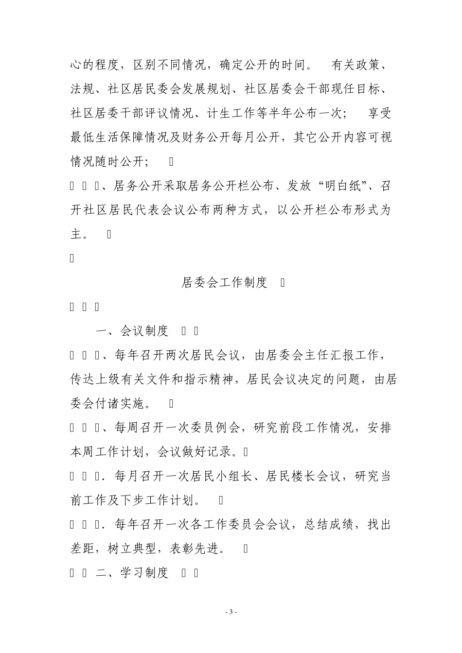 社区居委会工作制度_第3页
