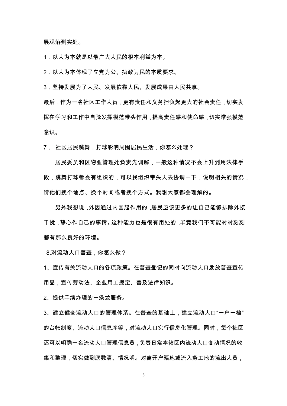 社区居委会面试试题_第3页