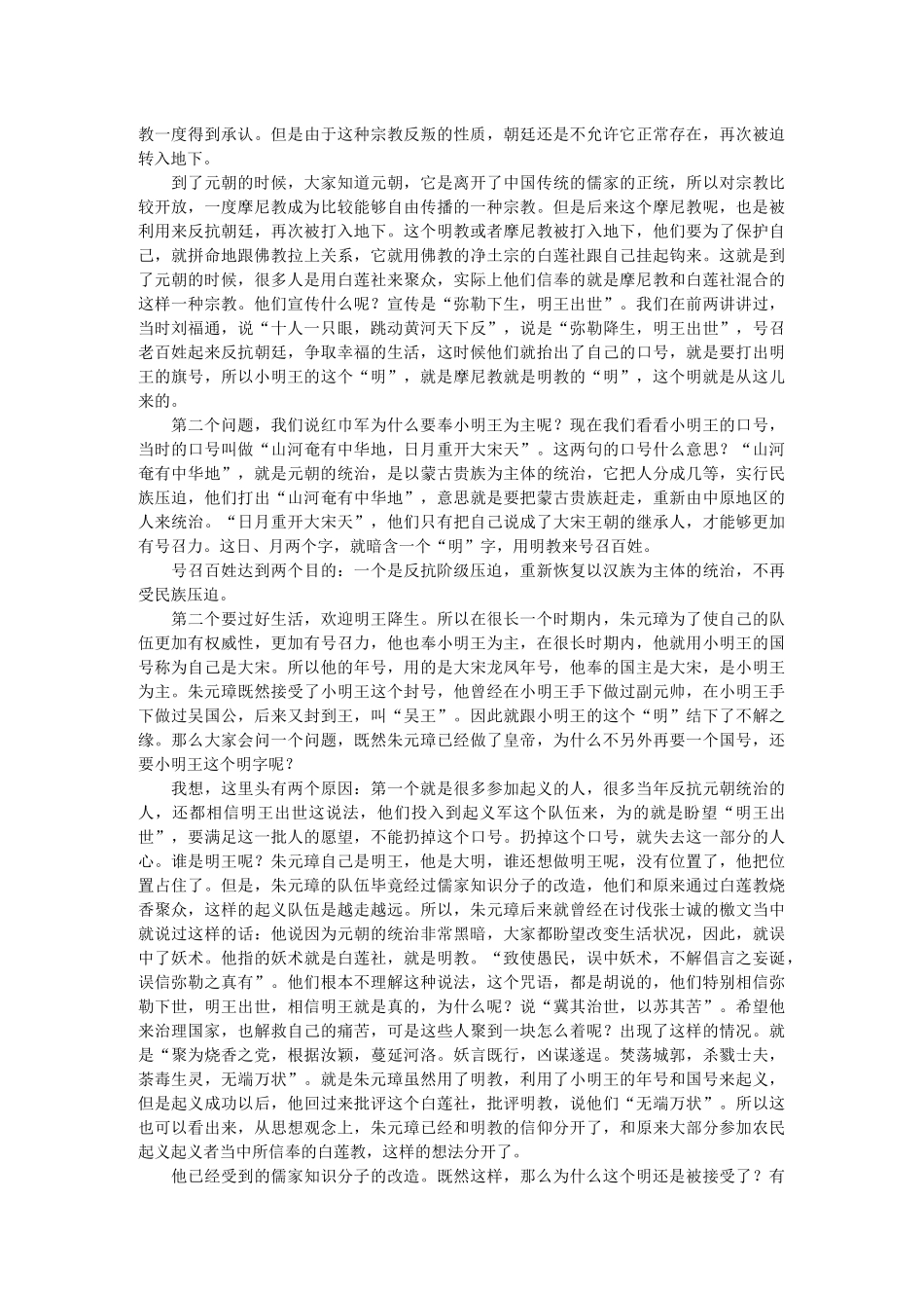 百家讲坛--明十七帝疑案(三)--毛佩琦_第2页