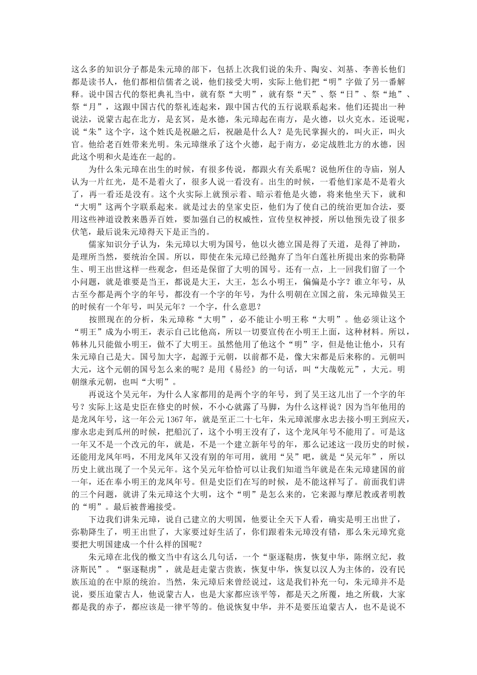 百家讲坛--明十七帝疑案(三)--毛佩琦_第3页