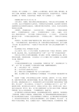 百家讲坛--明十七帝疑案(三)--毛佩琦