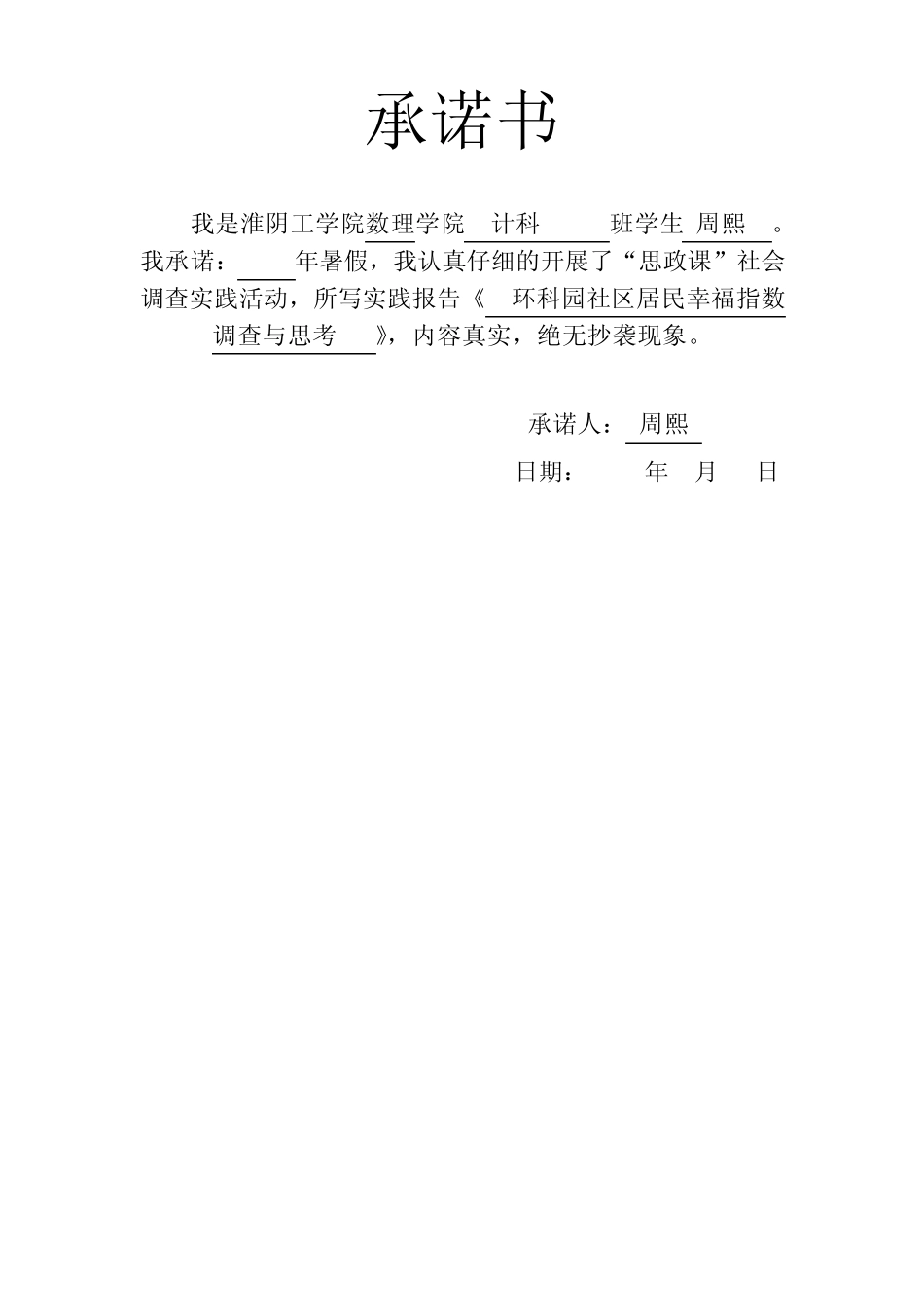 社区居民幸福指数调查与思考_第2页