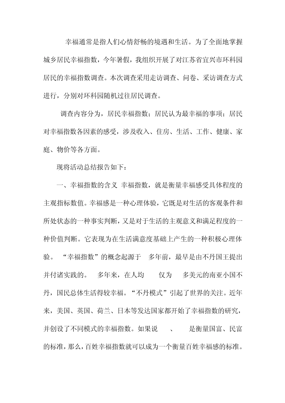 社区居民幸福指数调查与思考_第3页