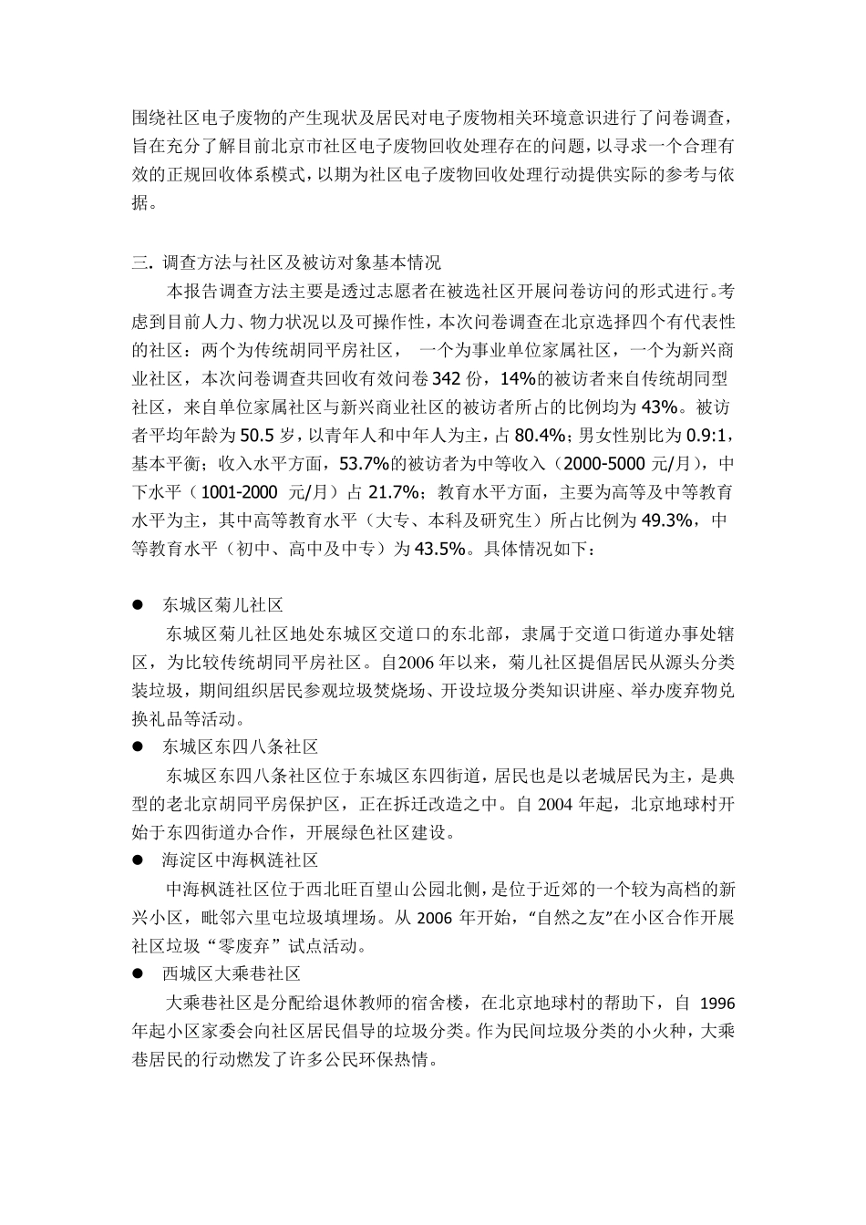 社区居民电子垃圾调研报告_final_第2页