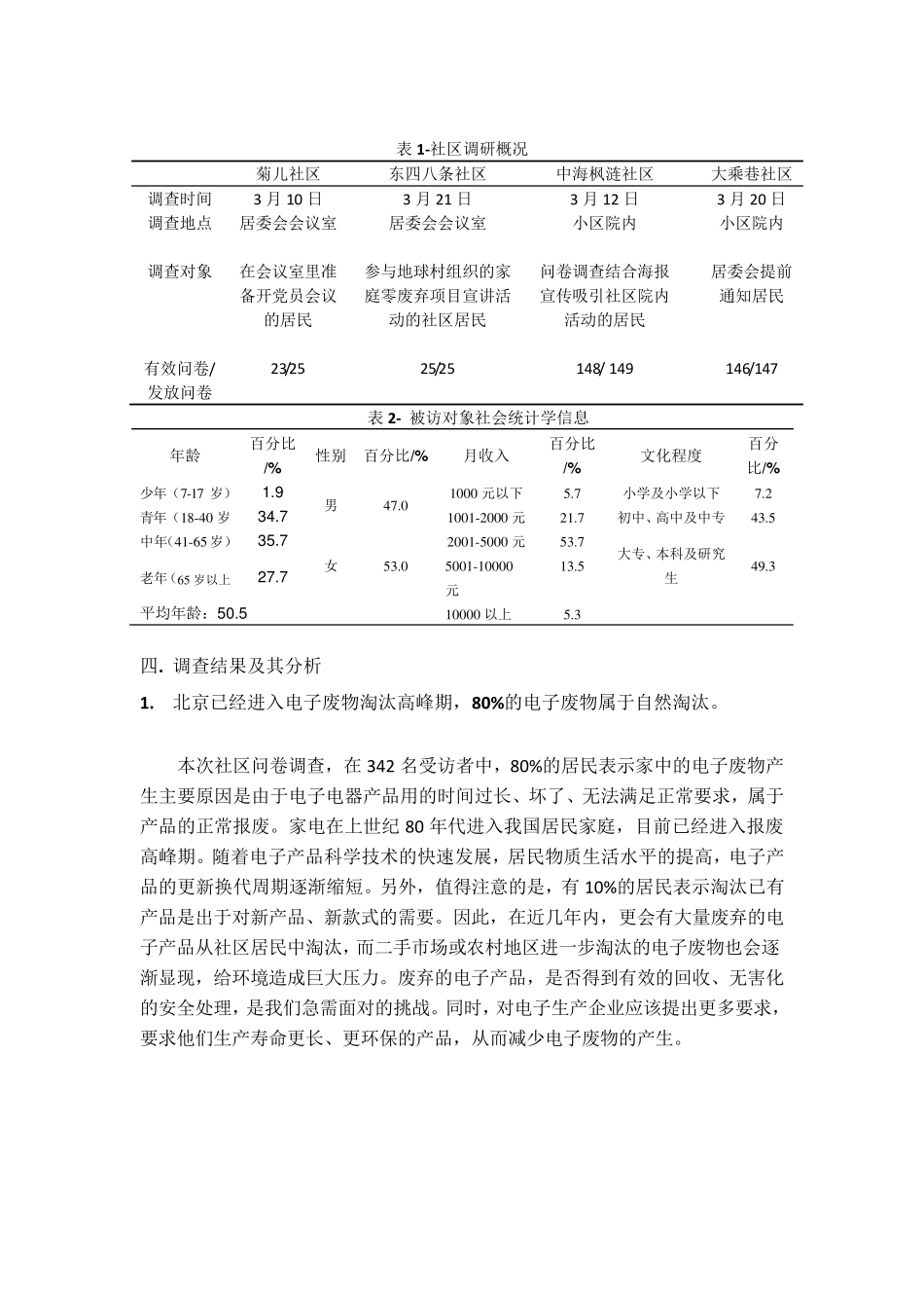 社区居民电子垃圾调研报告_final_第3页