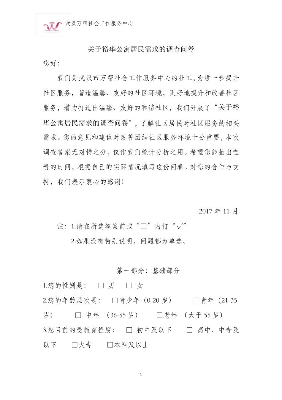 社区居民调查问卷_第1页