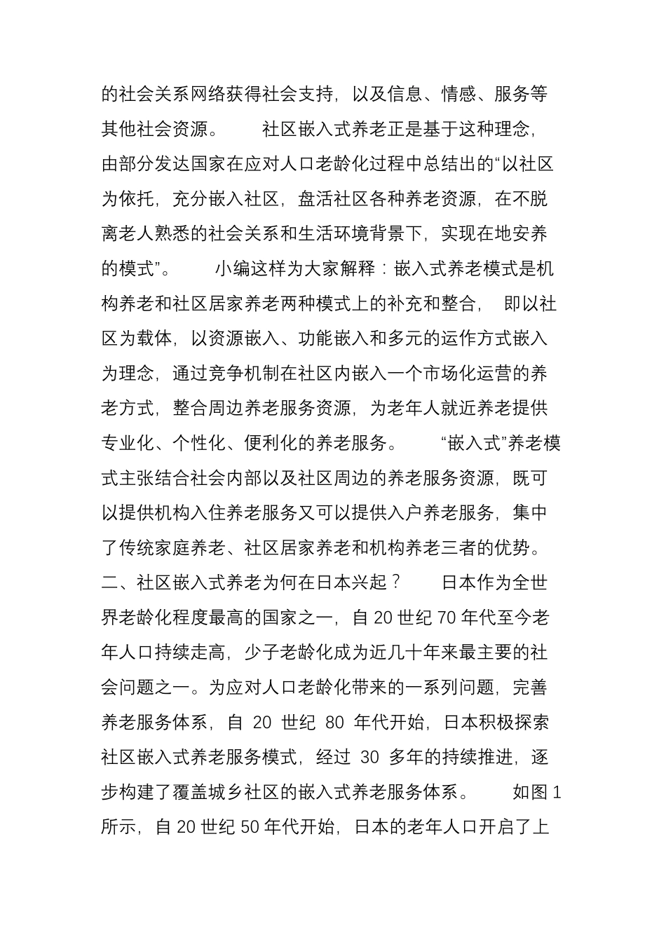 社区嵌入式养老_第2页