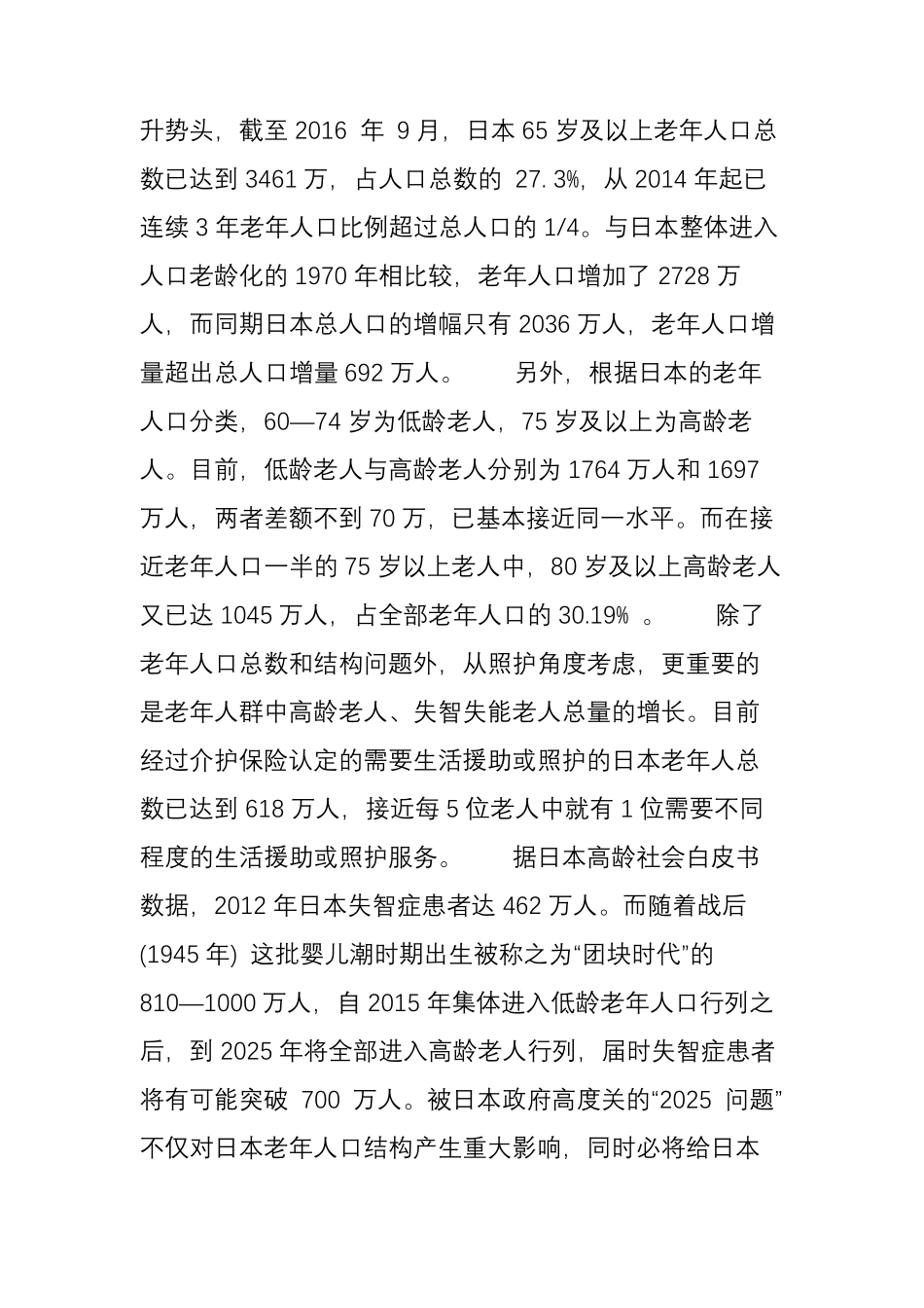 社区嵌入式养老_第3页