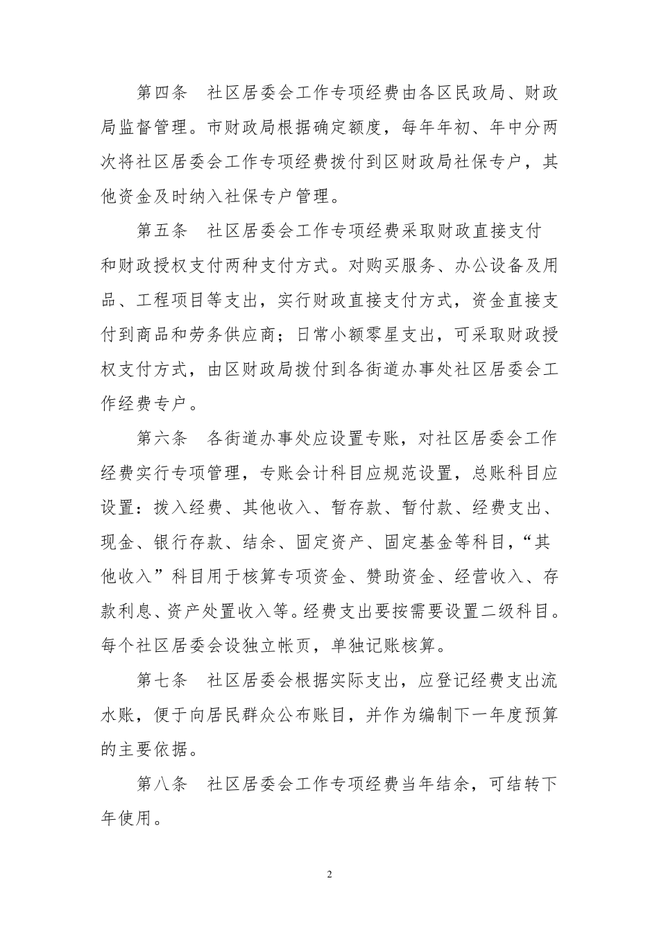 社区工作专项经费管理办法_第2页