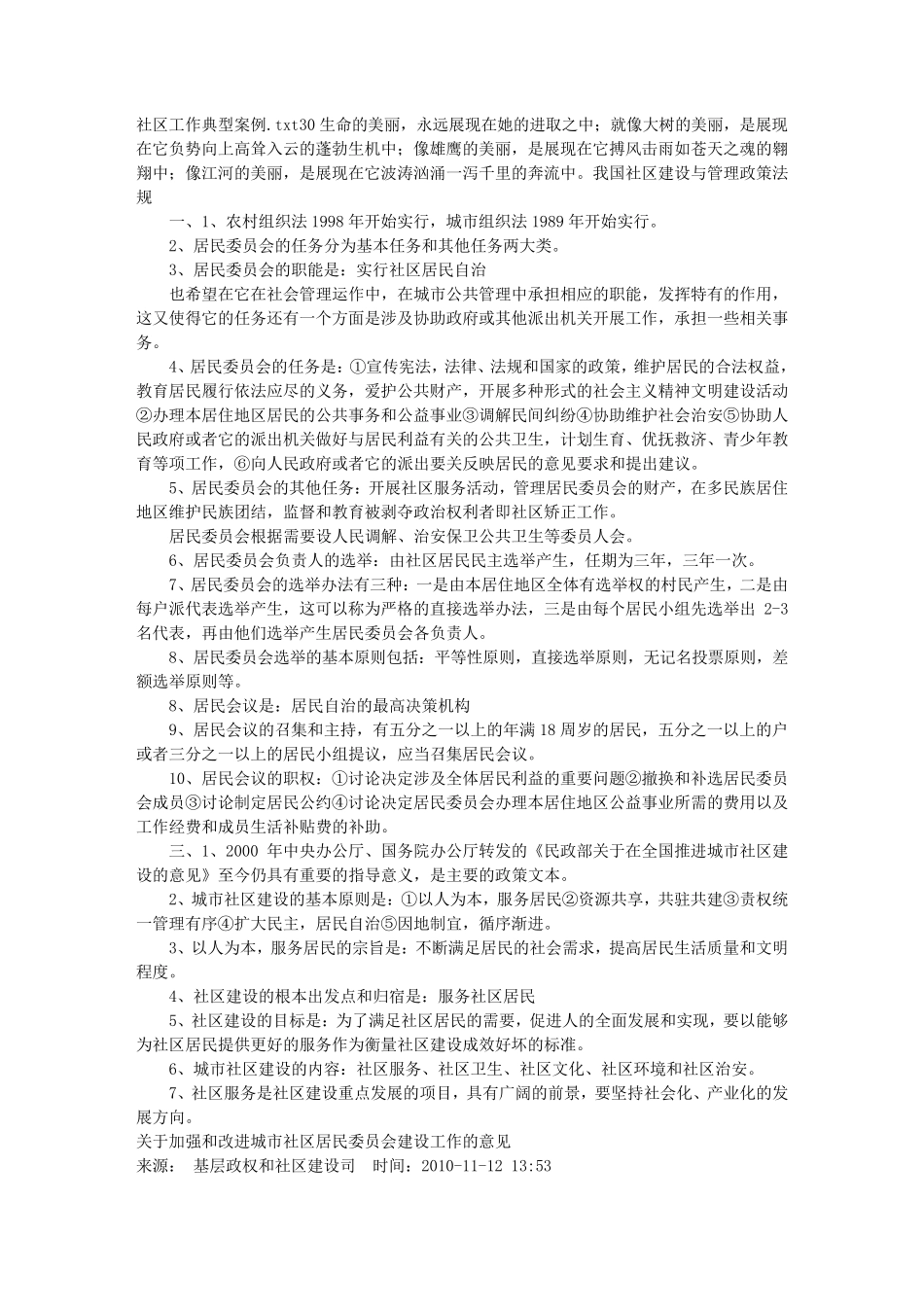 社区工作典型案例_第1页