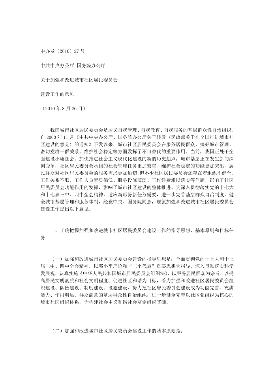 社区工作典型案例_第2页