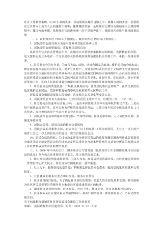 社区工作典型案例