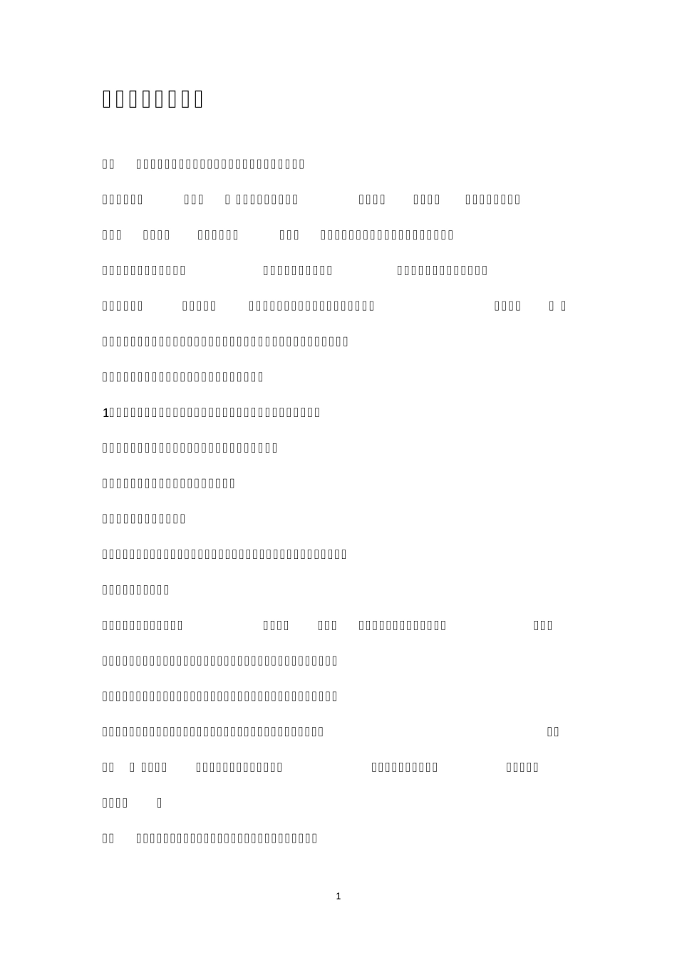 社区工作基本知识_第1页