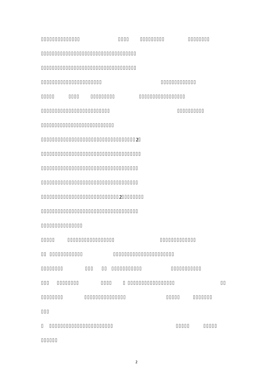 社区工作基本知识_第2页