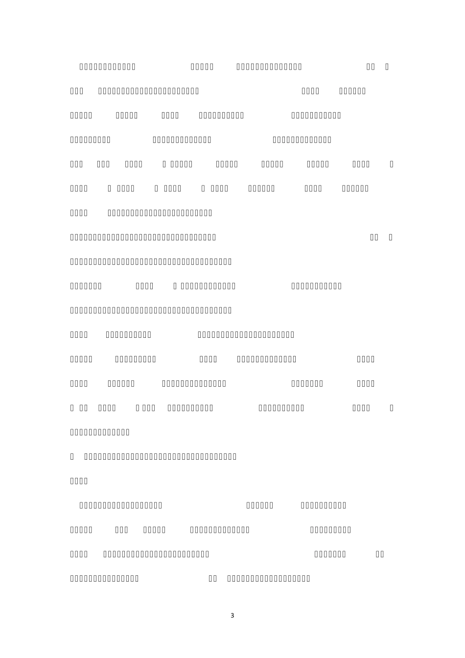 社区工作基本知识_第3页