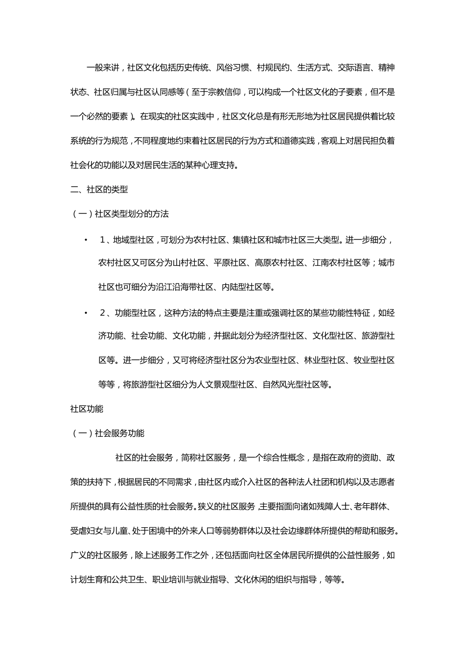 社区工作基础知识_第2页
