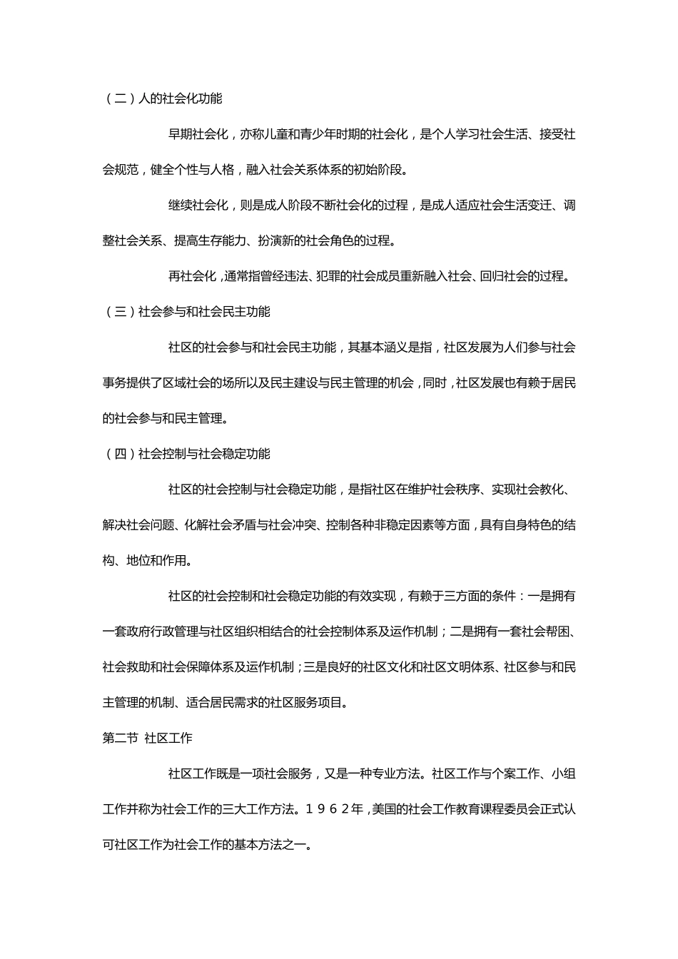社区工作基础知识_第3页