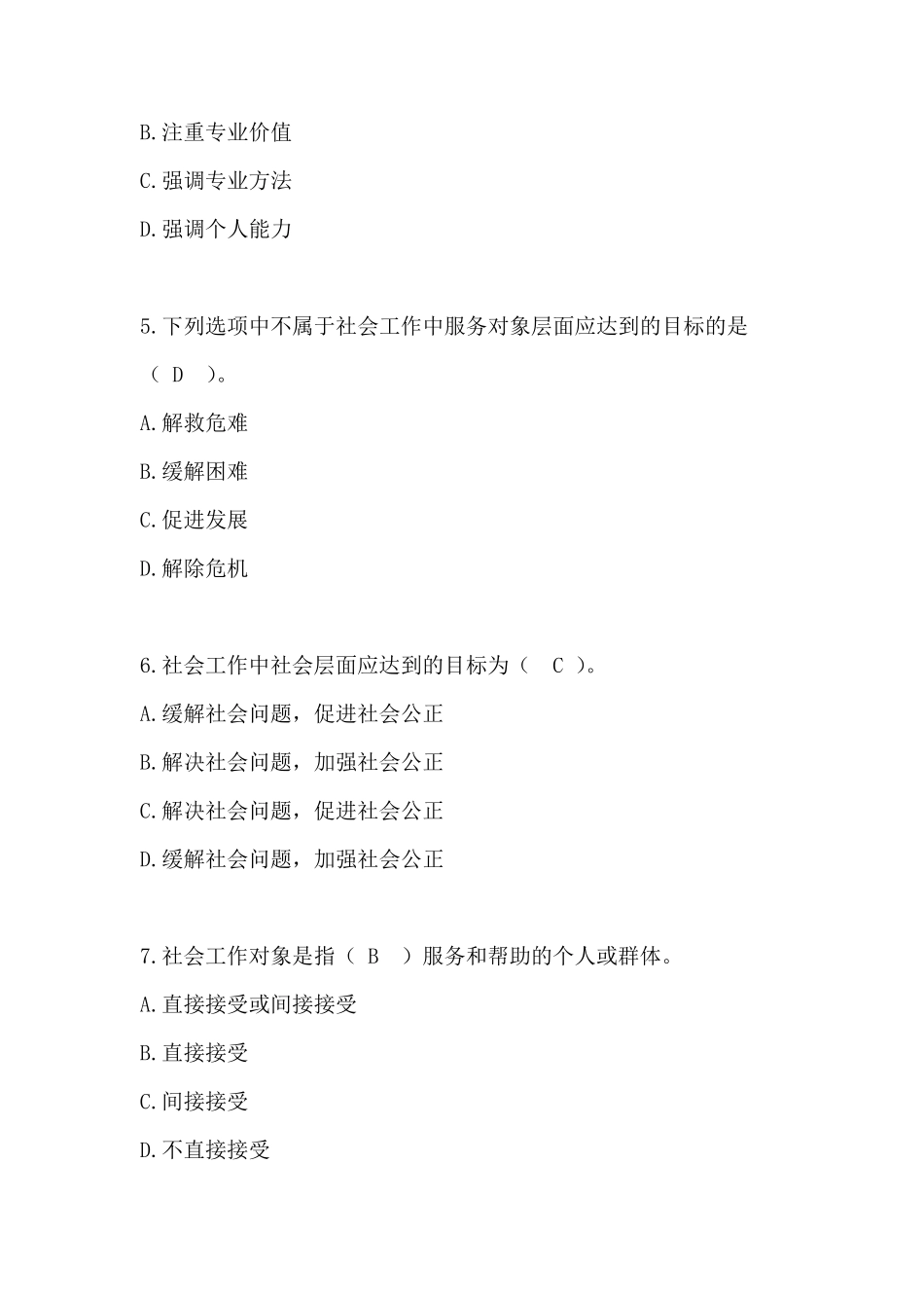 社区工作基础知识试题(样板)_第2页