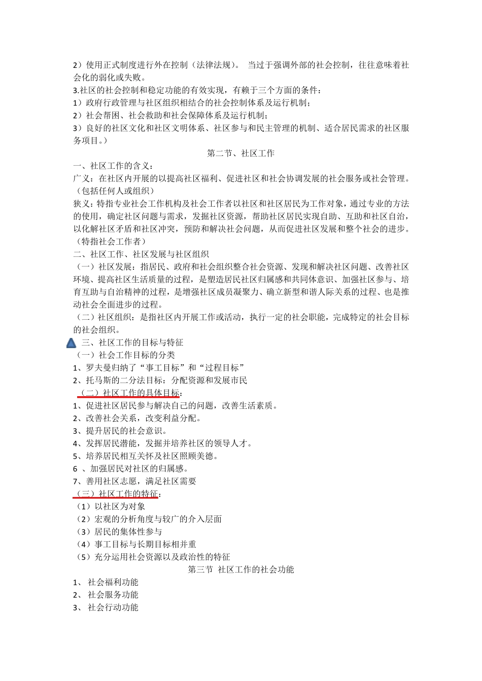 社区工作复习_第2页