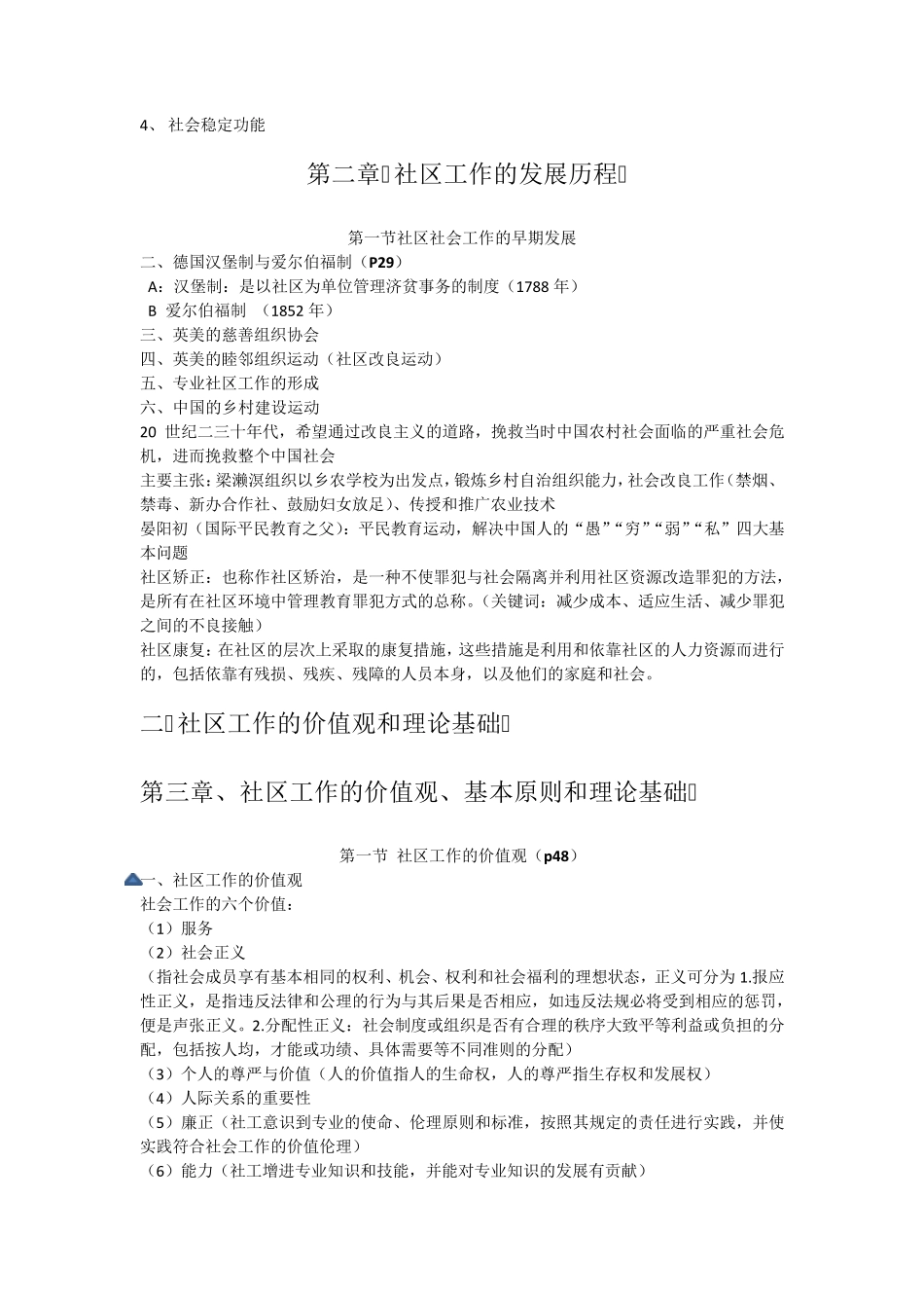 社区工作复习_第3页